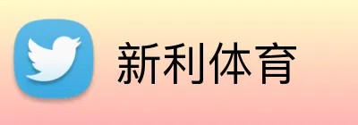 新利体育 logo